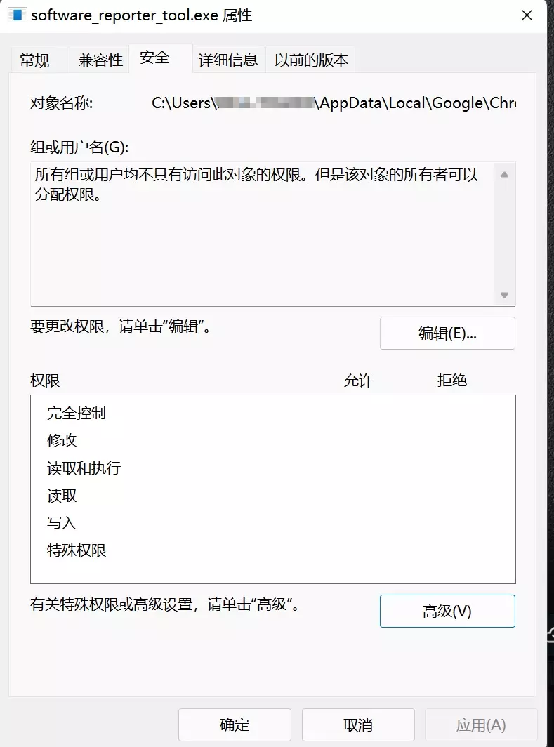 Software Reporter Tool CPU占用100%解决办法