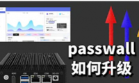 不刷固件更新passwall